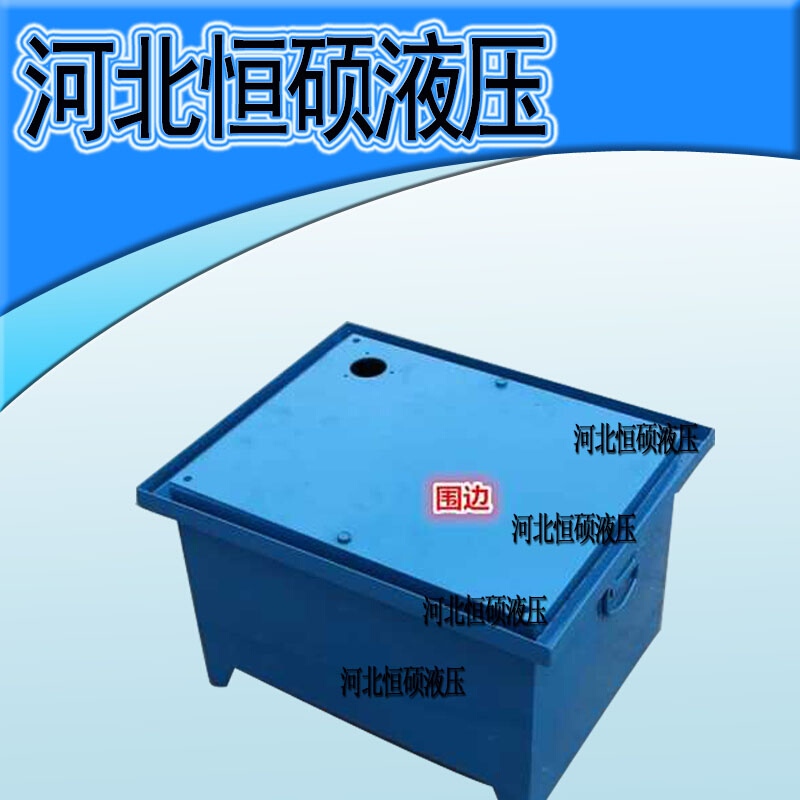 库订做各种液压油箱围边下沉式20L40L60L120L200L300L液压油箱销 - 图0