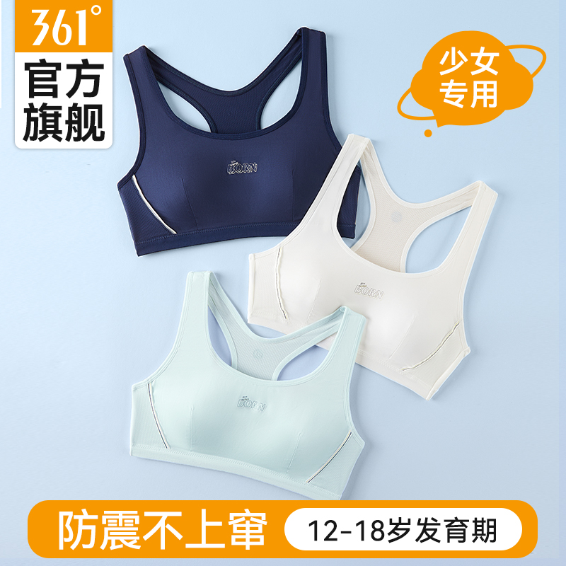 361少女内衣文胸学生初高中生运动女大童发育青春期防震背心13岁