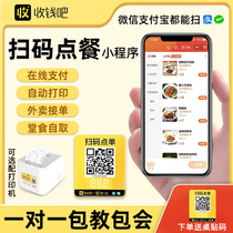 Collect Money Sweep Code Ordering Meals Small Program Points Single Cousins for Self-Self-selling Distribution Optional Accessories Takeup Single Printers
