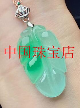 冰种白底青飘阳绿翡翠色叶子吊坠