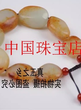 新疆和田玉手链籽料原石枣红皮白玉随形手串男女款手工编织玉手链