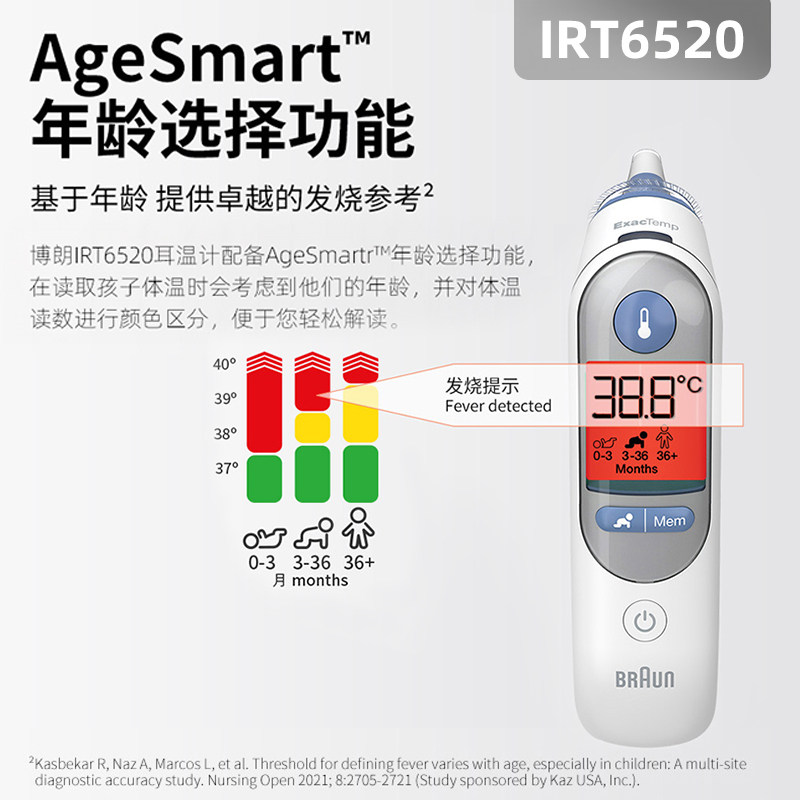 德国博朗耳温枪irt6520we 6525电子体温计婴幼儿童专用家用非医用,淘宝优惠券,粉丝福利购,淘宝优惠卷