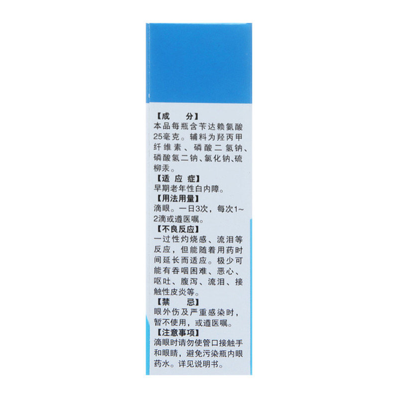 莎普爱思苄达赖氨酸滴眼液5ml眼药水早期老年性白内障治疗药品