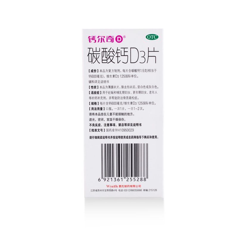 钙尔奇 碳酸钙D3片600mg*60片/盒孕妇哺乳期妇女中老年人补钙