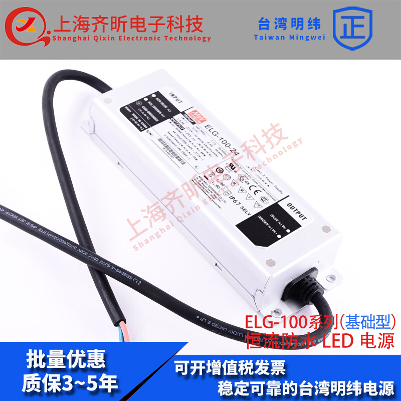 ELG-100-54-3Y台湾明纬96W防水LED电源54V基础型1.78A恒流驱动器 - 图0