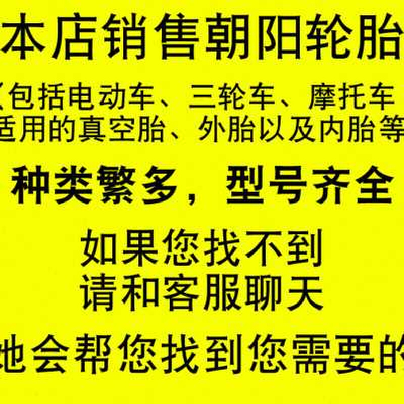 朝阳电动车内胎14/16/18/20/22x1.75/2.125/2.50/3.0丁基胶内里带 - 图2