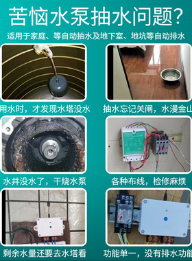 无线全自动上水控制器水位开关家用水塔水箱水池水泵智能远程抽水