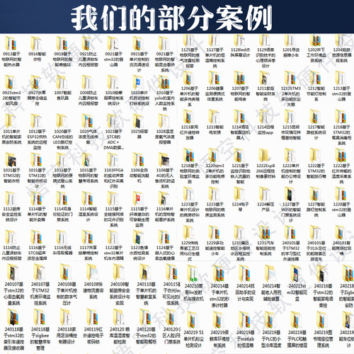 基于51单片机设计定做stm32程序设计物联网开发电子电路硬件设计 - 图1