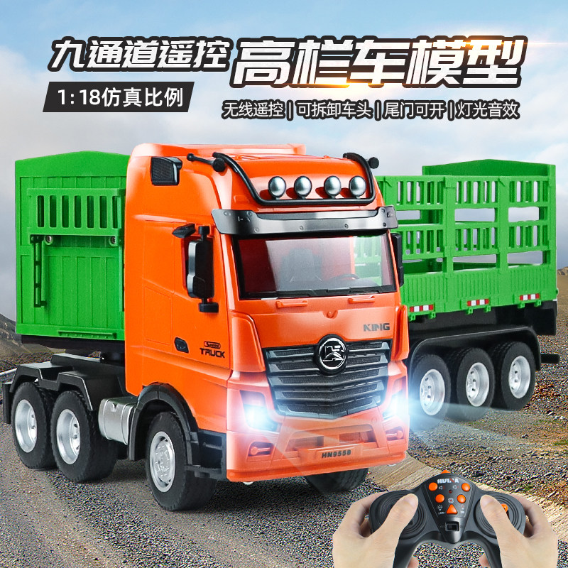 遥控九通道半挂牵引高栏运输工程货车声光重型卡车儿童玩具礼物,淘宝优惠券,粉丝福利购,淘宝优惠卷