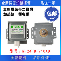 New original dress Gransee microwave MICROWAVE CONTROL M24FB-710AB FREQUENCY CONVERSION FEVER MICROWAVE Microwave Accessories Grand Total