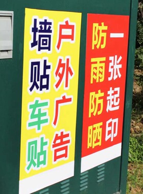 自粘广告贴纸玻璃贴字墙贴不干胶
