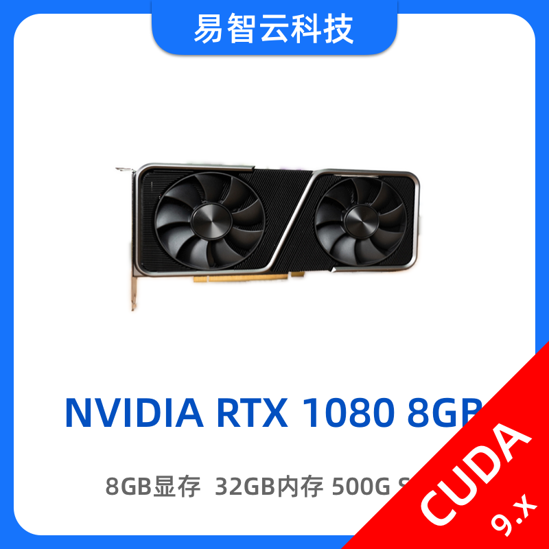 远程出租1080显卡电脑支持CUDA9/10/11/12 GPU服务器深度学习-图0