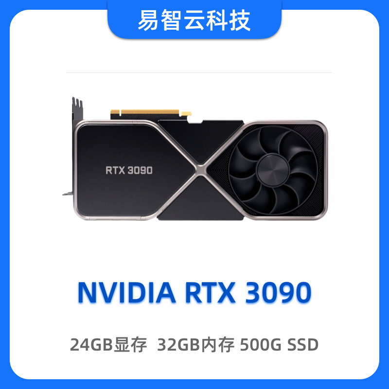 远程出租RTX3090显卡 GPU服务器 SD绘画 AI算力建模渲染 深度学习 - 图1