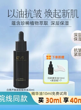 智彦庭面部紧致抗皱按摩精油