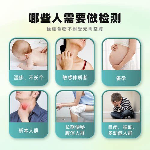 检简康康食物不耐受200项检测慢性食物过敏原检测IgG指导饮食调理 - 图1