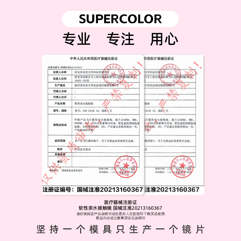 【会员9.9元优先购】SUPERCOLOR日抛美瞳2片试用试戴片大直径正品