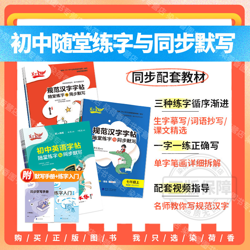2026笔下生辉初中语文规范汉字字帖部编人教版789七八九年级上下册随堂练字同步默写正楷行楷学生练字描红本预复练习册正版教辅书,淘宝优惠券,粉丝福利购,淘宝优惠卷