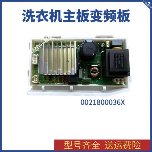 0021800035/A/Q/S/M/H/F/W海尔滚筒洗衣机电机驱动板变频板二手 - 图2