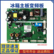 海尔冰箱配件BCD-521WDBB电脑控制板电源板主控板0061800283A C