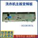 Suitable for Haier washing machine display computer control motherboard 0021800095 L/F/C/K/J/B/G/H accessories