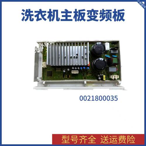 0021800035/A/Q/S/M/H/F/W海尔滚筒洗衣机电机驱动板变频板二手 - 图3