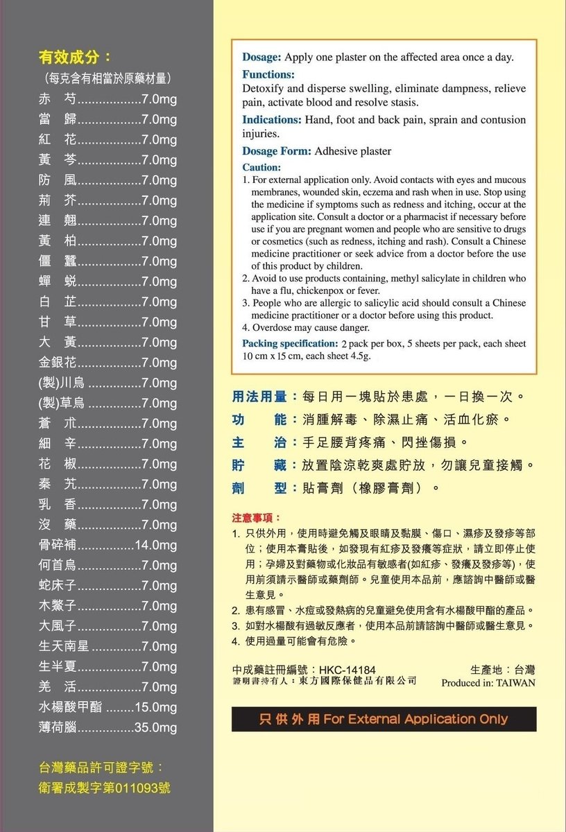 官方直供健康博士消肿透骨膏布大片10X15cm3盒装肩周劳损骨痛-图1