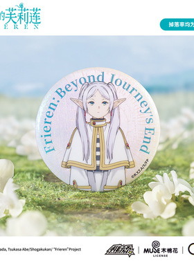 葬送的芙莉莲动漫周边徽章吧唧盲盒马口铁底镭射胸针谷子饰品礼物