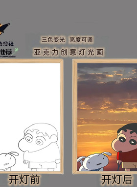 蜡笔小新卡通灯光画发光装饰画小夜灯动漫素描创意led送礼 充电画