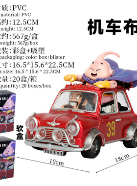 龙珠经典机车系列 LG撒旦开车 胖布欧gk雕像手办模型摆件礼物玩具