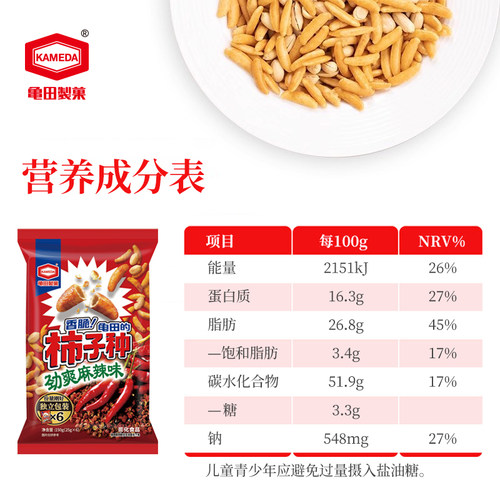 龟田制果卡米达柿子种米果花生日式零食柿种网红怀旧小零食150g - 图2