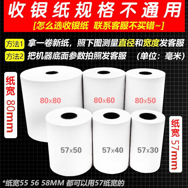 整箱热敏纸80x80收银纸57x50外卖超市收款机小票点菜宝通用打印纸 - 图2