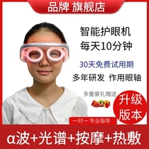 Children Adults Near Loose Eye Shaft Eye Massage Student Moisturizer German Alpha Wave Spectroscopy Vision Machine Eye Guard