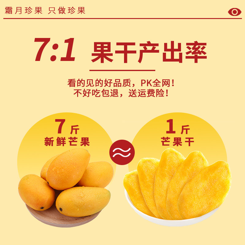  霜月珍果食品芒果干