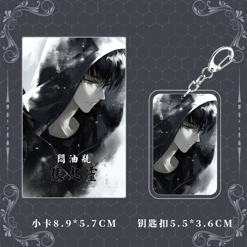 盗墓笔记小说张起灵组合钥匙扣镭射票吧唧明信片小卡套装礼物收藏 - 图2