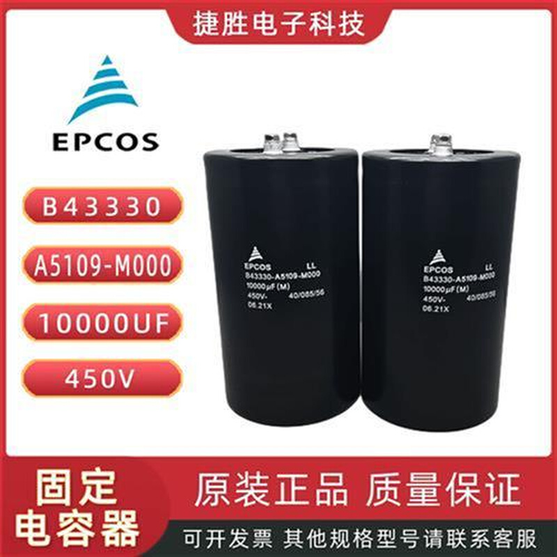 EPCOS电解电容400V4700UF3300UF450V6800UF2200UF10000UF8200UF - 图1