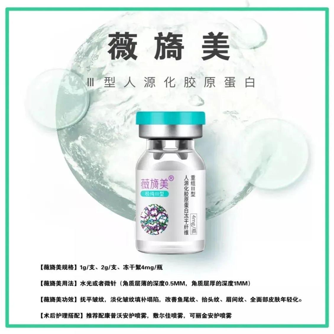 【防伪可查】薇旖美三型胶原4mg新肤源2mg胶原蛋白美容院同款