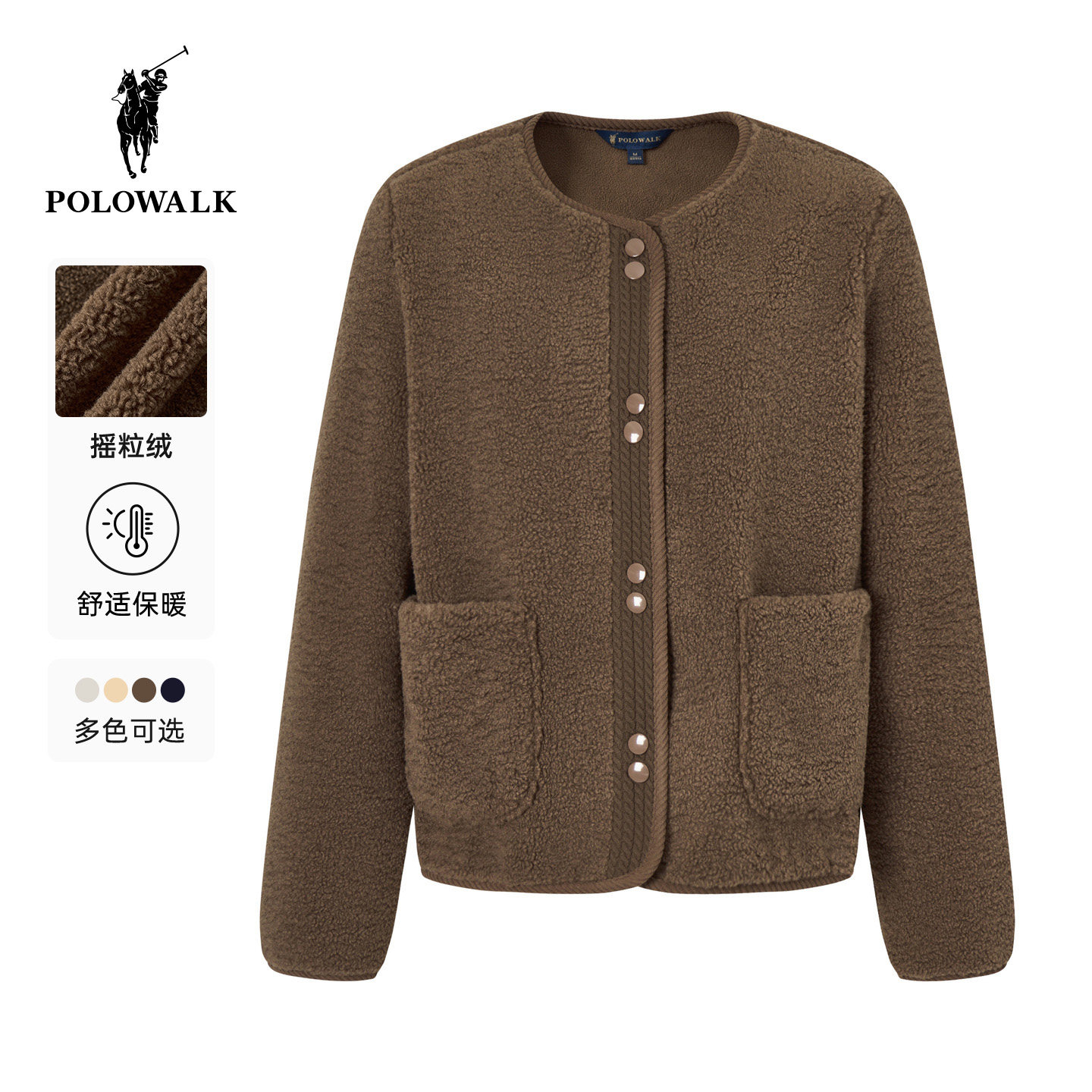 POLOWALK女式外套2025秋季新品摇粒绒百搭圆领简约气质绒感外套女,淘宝优惠券,粉丝福利购,淘宝优惠卷
