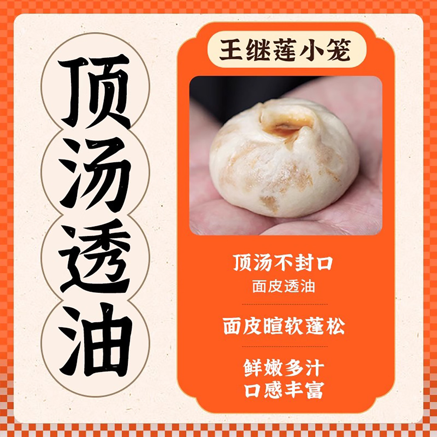王继莲小笼包非遗手作老面发酵鲜肉包早餐加热即食包子240g/袋