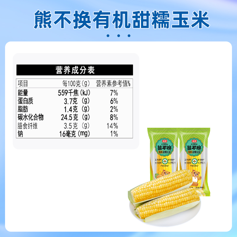 熊不换有机甜糯玉米年货礼盒240g*6穗非转基因东北苞米饱腹粗粮 - 图3