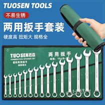 Trawson dual-use wrench suit opening plum wrench fork double head wrench full set of steam repair complete set of wrenches