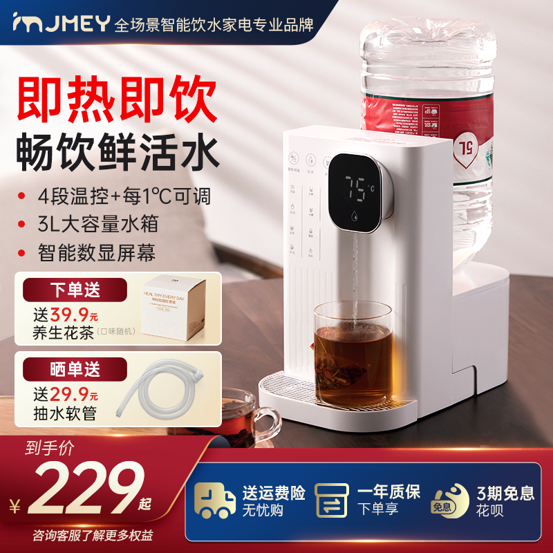 JMEY热式即饮水机桌面开水机台式净水器速热饮水器家用直饮水机 - 图1