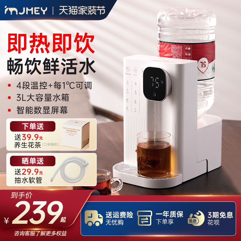 JMEY即热式饮水机桌面开水机台式净水器速热饮水器家用直饮水机