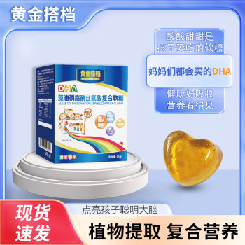 Golden partner dha algae oil phosphatidylserine compound gummies ສໍາລັບເດັກນ້ອຍ, ນັກຮຽນແລະໄວລຸ້ນ dha algae oil