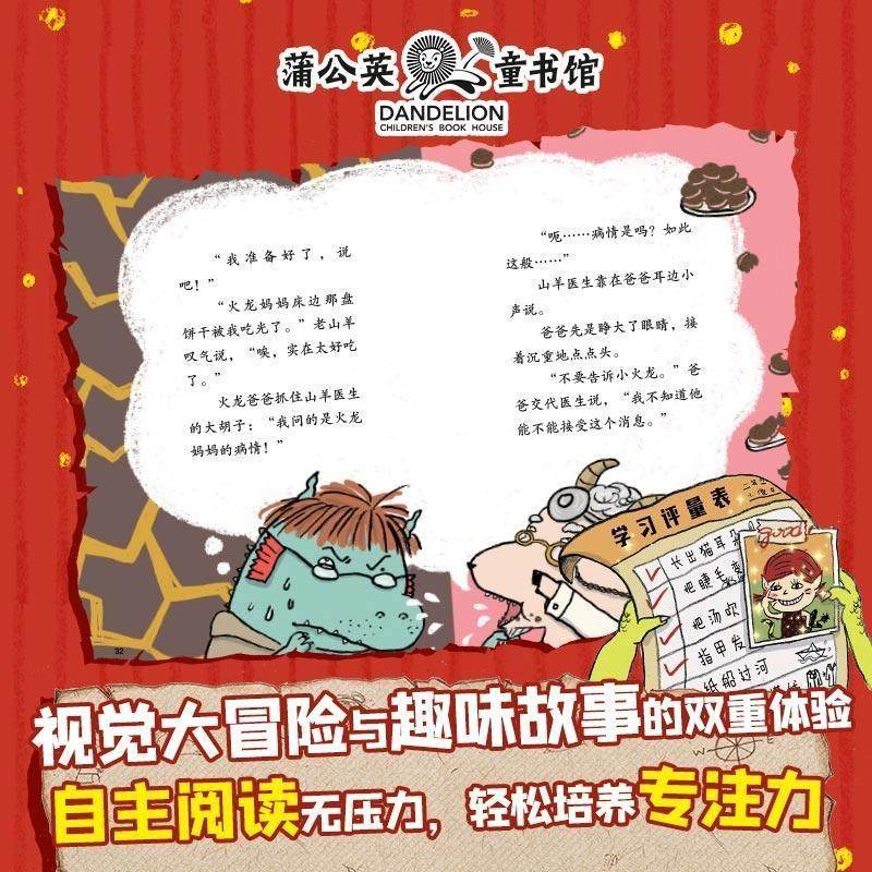 阅读123:小火龙的故事全6册 母亲节礼物疯狂大赛车棒球争霸赛糊涂小魔女小火龙上学记梦想便利店儿童读物 推荐3-6岁宝宝绘本故事书,淘宝优惠券,粉丝福利购,淘宝优惠卷