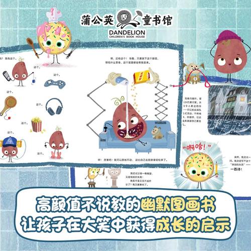 我不用做完美小孩平装版老师推荐全7册坏种子酷豆子好蛋懒土豆化装舞会聪明饼干寻蛋大冒险幼儿园中大班3-6岁儿童绘本故事 - 图1