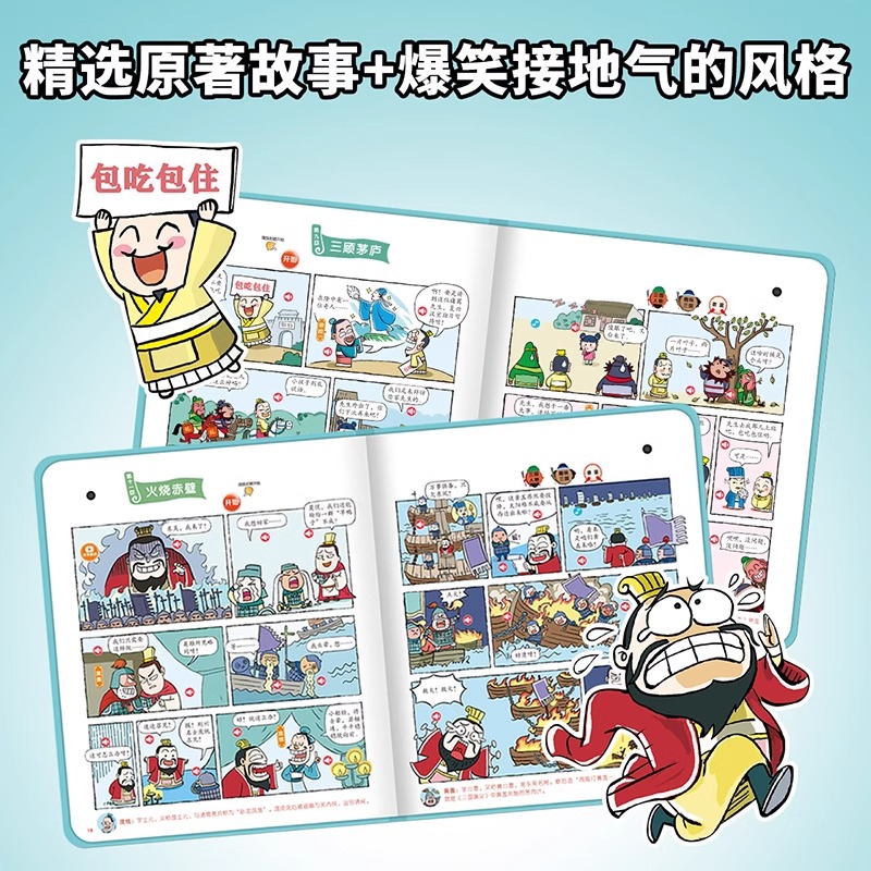 孩悦三国演义漫画版有声书手指点读发声书原著连环画四大名著经典名著绘本0到3岁幼儿启蒙绘本3–6会说话的早教故事书儿童益智玩具 - 图0