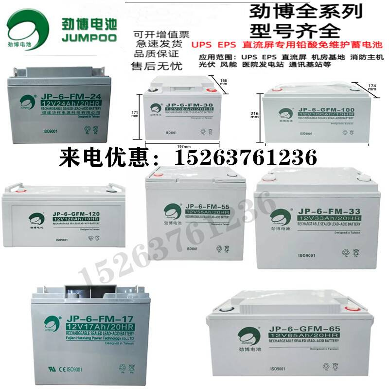 劲博蓄电池JP-6-M1F2V5A7AH10AH12AH17AH24AHH38AH40AH消防主机用 - 图3