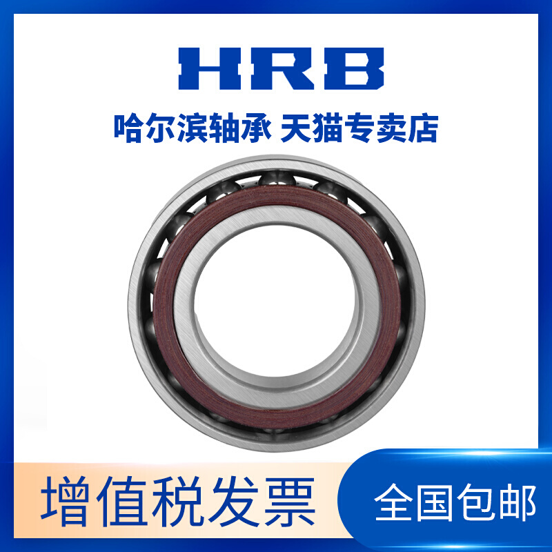 HRB哈尔滨角接触球配对轴承71819 71820 CTA P5 P4 DFA DBB DBA - 图1