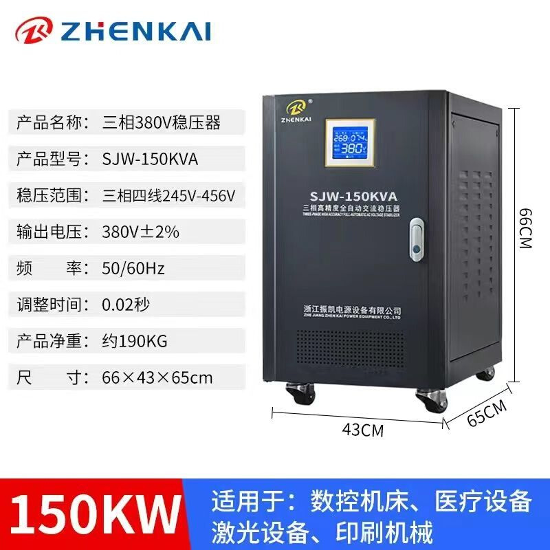 振凯稳压器380V三相全自动补偿式大功率稳压30/50/60/100kw激光机-图3