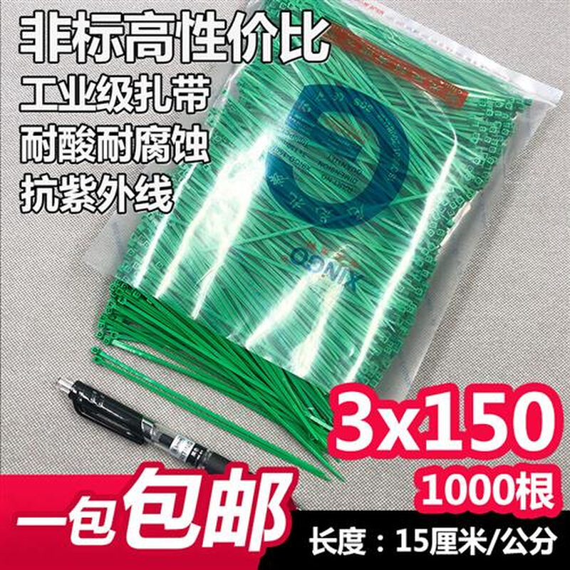 尼龙扎带3x150彩色绿色长15cm塑料锁扣捆扎封口线带园林足1000根 - 图0